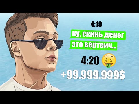 Видео: ПРОШУ ДЕНЬГИ В ЧАТЕ (SAMP)