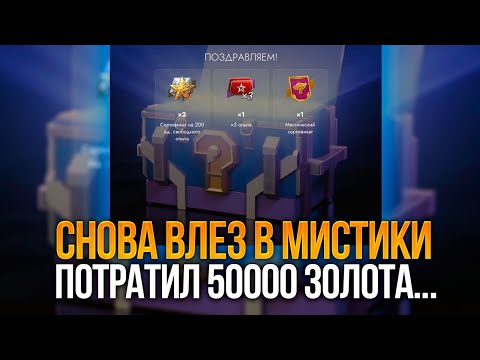 Видео: Слил 50к голды на 100 мистических контейнеров Tanks Blitz