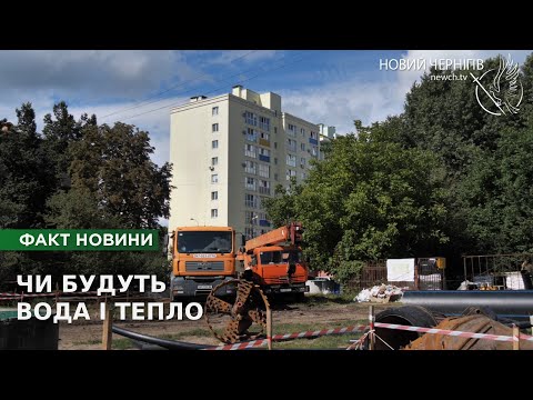 Видео: Під загрозою тепло і вода: у Чернігові ремонтують критичний колектор