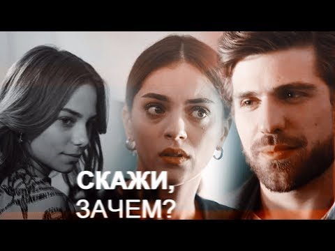 Видео: ► Nedim & Cemre - скажи,зачем?(21 ep.)