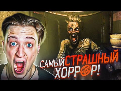 Видео: Я ОБДЕЛАЛСЯ! САМЫЙ СТРАШНЫЙ ХОРРОР 2023 ГОДА! Я В ШОКЕ!