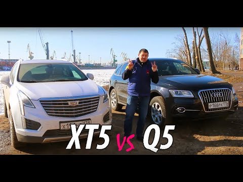 Видео: Тест драйв  Cadillac XT5 против Audi Q5