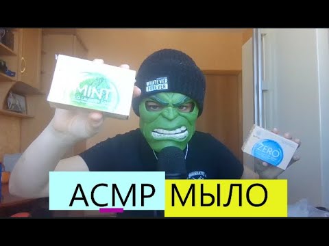 Видео: АСМР ТАППИНГ ПО МЫЛУ (RELAX , TAPPING )