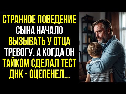 Видео: Отец сделал тест ДНК, который перевернул его жизнь