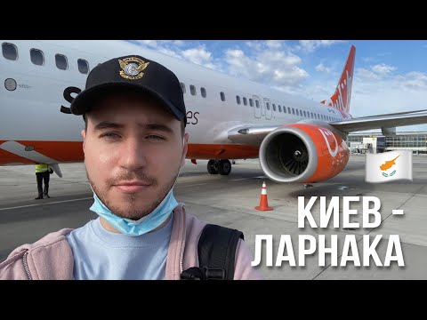 Видео: Шок от скидок в DutyFree! Вылет из Киева в Ларнаку. Второй Бизнес зал.