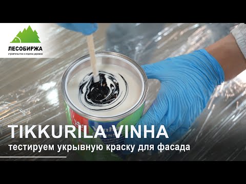Видео: Триумфальное возвращение Tikkurila Vinha
