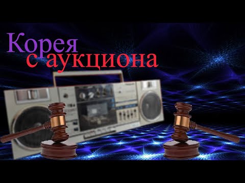 Видео: Купил магнитолу на аукционе.
