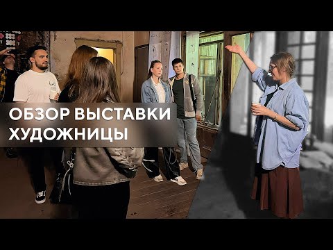 Видео: ОБЗОР ВЫСТАВКИ ХУДОЖНИЦЫ МАРИ!
