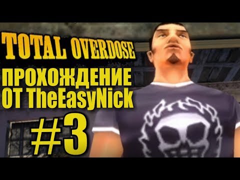 Видео: Total Overdose. Прохождение. #3. Ферма Виргилло.