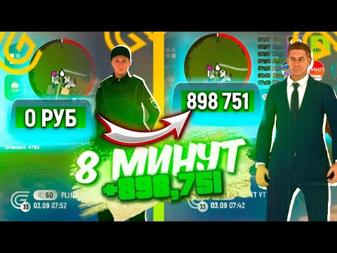 Видео: ЭТО САМЫЙ ЛУЧШИЙ СПОСОБ ЗАРАБОТКА НА ГРАНД МОБАЙЛ!!!
