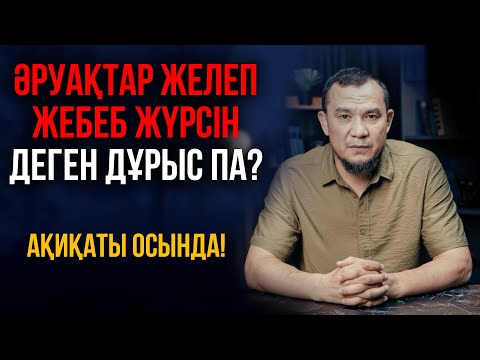 Видео: БҰЛ СӨЗДІ АЙТУШЫ БОЛМА МЫНА ВИДЕОНЫ КӨРМЕЙ ТҰРЫП! | Дарын Мубаров