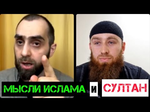 Видео: ЭФИР С СУЛТАНОМ ПАНКИССКИМ | 10.03.2022