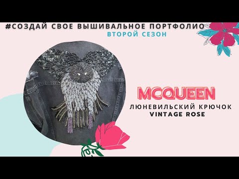 Видео: Шокирующий McQueen. Люневильский крючок. 12+
