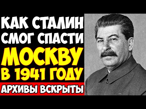 Видео: БИТВА ЗА МОСКВУ: Шокирующие факты которые скрывали 80 лет! Архивы были вскрыты!
