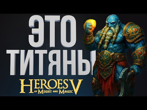 Видео: Герои 5 – МАГ ЧЕРЕЗ (титЯнов) БОЕВЫХ ЯРЛОВ | Академия Волшебства vs Великая Орда | Outcast