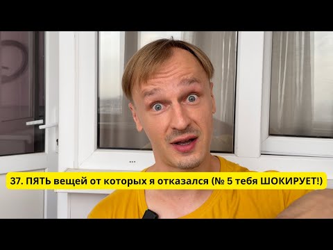 Видео: ПЯТЬ вещей от которых я отказался в тренировках (№ 5 тебя ШОКИРУЕТ!)