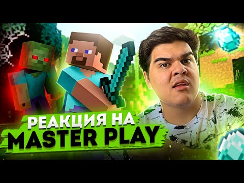 Видео: ▷ ВСЕ ГРЕХИ И ЛЯПЫ игры "Minecraft" ЧАСТЬ 1 | ИгроГрехи | РЕАКЦИЯ на Master Play