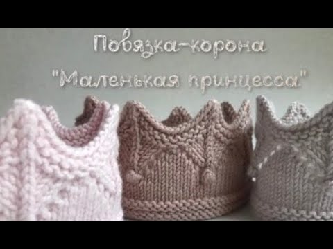 Видео: Вяжем повязку на голову для малыша, описание и мастер-класс (презентация)