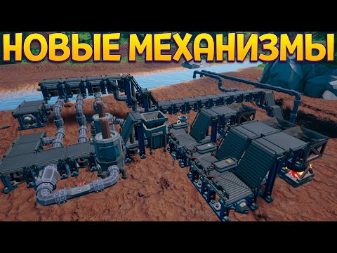 Видео: НОВЫЕ МЕХАНИЗМЫ ( Hydro )