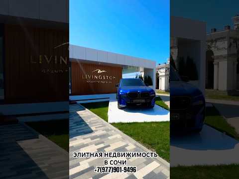 Видео: ЭТО ЛУЧШЕЕ В СОЧИ!#элитнаянедвижимость #инвестиции #luxury #недвижимость #недвижимостьсочи #море