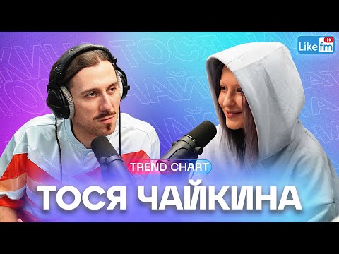 Видео: Тося Чайкина: про успех трека "Стрелы", Маркула и фит с Zoloto