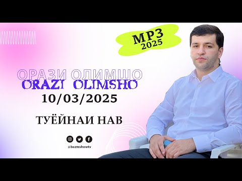 Видео: Орази Олимшо Анаира Базми Туёйна меган 2025 - Orazi Olimsho Bazmoro 2025