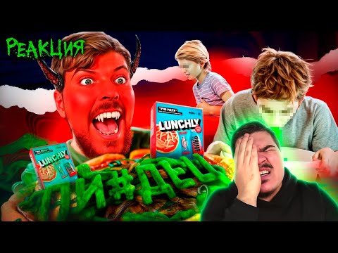 Видео: ▷ МИСТЕР БИСТ ТРАВИТ ДЕТЕЙ - МАССОВАЯ ОТМЕНА MRBEAST | РЕАКЦИЯ на слэш