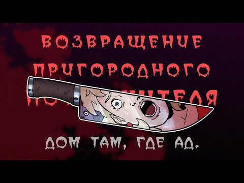 Видео: SCP 5733: Нож. Крик. Затемнение.