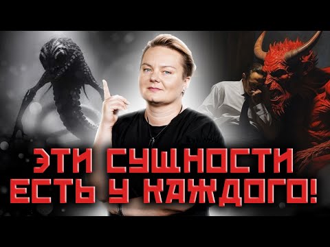 Видео: Лярвы, суккубы и инкубы! Как мы сами можем себе помочь? Анастасия Казачок!