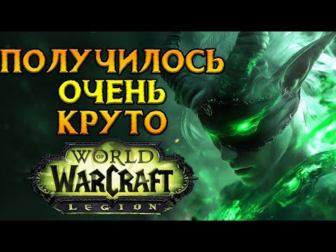 Видео: Как прошел запуск World of Warcraft: Legion