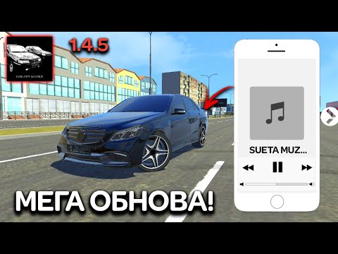 Видео: МЕГА ОБНОВА РЕАЛ ОПЕР СИТИ АВТОЗВУК НА АНДРОИД ОБЗОР UPDATE REAL OPER CITY 1.4.5 ANDROID СУЕТА ИГРЫ