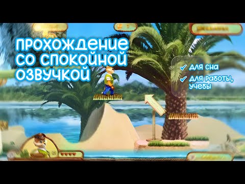 Видео: АСМР проходим «Алекс Гордон» | 1-4 уровень | Старая игра от локализатора Alawar