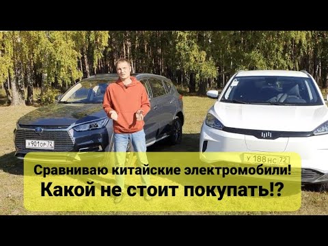 Видео: Сравнил китайские электромобили! Weltmeister ex5 или BYD SONG EV500.