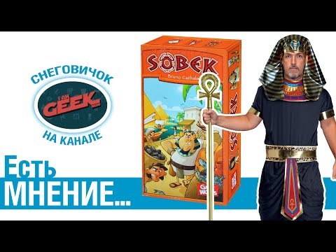 Видео: Есть мнение... об игре "Sobek"