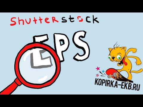 Видео: Подготовка файла для Shutterstock в Illustrator (версия 2) | Видеоуроки kopirka-ekb.ru
