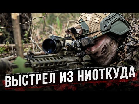 Видео: Эксперты рассказали о новой редкой тактике снайперов в зоне боевых действий
