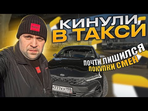 Видео: ДЕВУШКА ИЗ ТОСНО КИНУЛА НА ДЕНЬГИ . ПОЧТИ ПОТЕРЯЛ СМЕНЫ В ЯНДЕКС ТАКСИ . ВОСКРЕСНАЯ СМЕНА В ТАКСИ