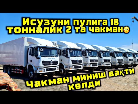 Видео: 5 тонналик исузуни пулига анча арзон янги 18 тонна юк оладиган чакманлар кириб келди!