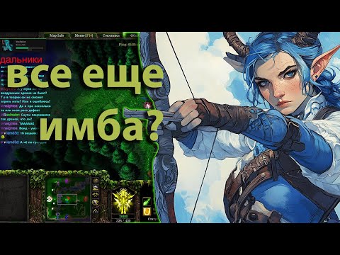 Видео: ВСЕ ЕЩЕ ИМБА? В  SURVIVAL CHAOS  WARCRAFT 3