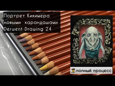 Видео: ✨Вы просили✏️📚НЕурок: полный процесс в раскраске  "Гарри Поттер" + впечатление от Derwent Drawing