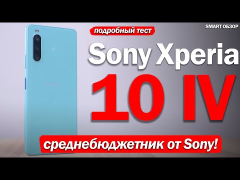 Видео: Обзор Sony Xperia 10 Mark 4: МОЖЕТ, В ЭТОТ РАЗ ПОЛУЧИЛОСЬ?!