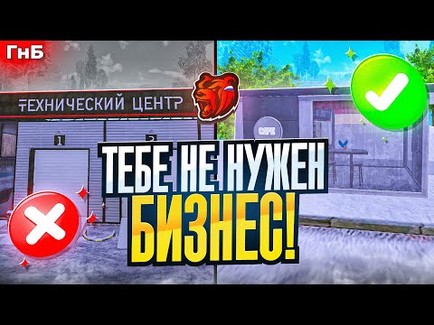 Видео: Как РАБОТАЕТ БИЗНЕС и НУЖЕН ЛИ ОН ТЕБЕ? - ГАЙД на БЛЕК РАШУ