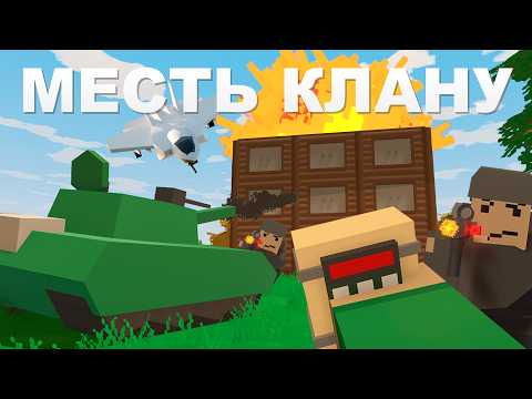 Видео: Я ВЫЖИВАЛ КУЧУ ЧАСОВ, ЧТОБЫ ЗАРЕЙДИТЬ БАЗУ САМОГО СИЛЬНОГО КЛАНА В UNTURNED НА COBRA ВЫЖИВАНИЕ!