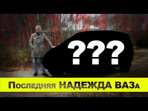 Видео: СУПЕР "НОВИНКА" из 90-х / ВАЗ 2120 "Надежда"/ Иван Зенкевич ПРО