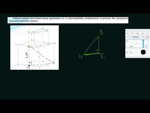 Видео: 8. На рисунке изображён многогранник, все двугранные углы многогранника прямые