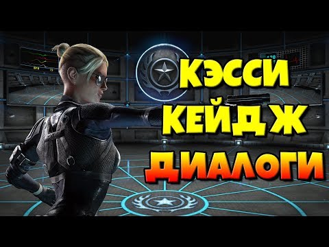 Видео: Кэсси Кейдж: диалоги на русском (Mortal Kombat X) {Лор}