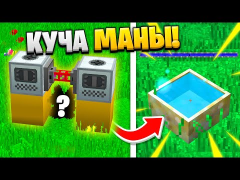 Видео: МАНА ИЗ НИЧЕГО В BOTANIA ► LP ТехноМагия 2 #37 ► Выживание Майнкрафт с Модами