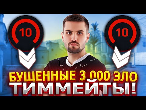 Видео: ИНК МЕЙТ ПОПАЛСЯ С БУЩЕННЫМИ 3.000 ЭЛО ИГРОКАМИ! LEHA2077 УСТАЛ ОТ УНИЖЕНИЙ! #inkmate