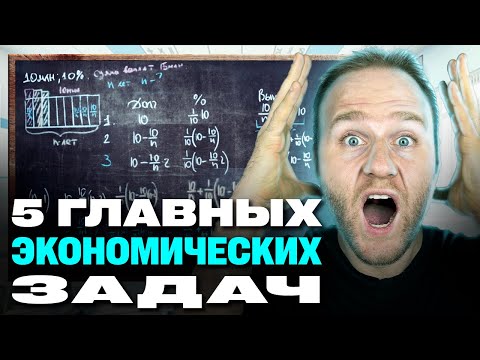 Видео: Как развалить экономику на ЕГЭ 2025?