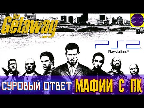 Видео: The Getaway PS2 - ИГРА что ПОЛОЖИЛА НА ОБЕ ЛОПАТКИ МАФИЮ с ПК